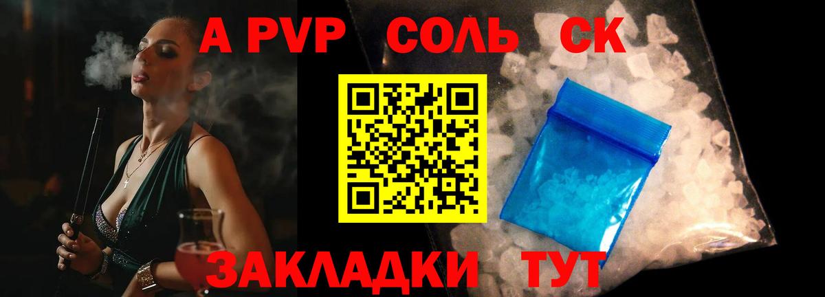 Alpha PVP VHQ  A PVP крисы CK  Зеленогорск  Вход с VPN 