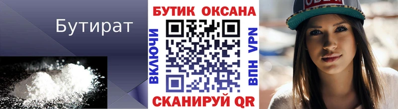 БУТИРАТ Butirat  дарк нет клад  Зеленогорск 