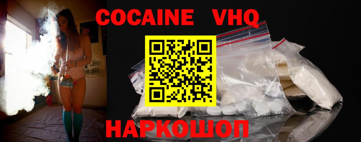 Зеленогорск  COCAIN  Кокаин 99%  Вход с VPN  Кокаин Перу 