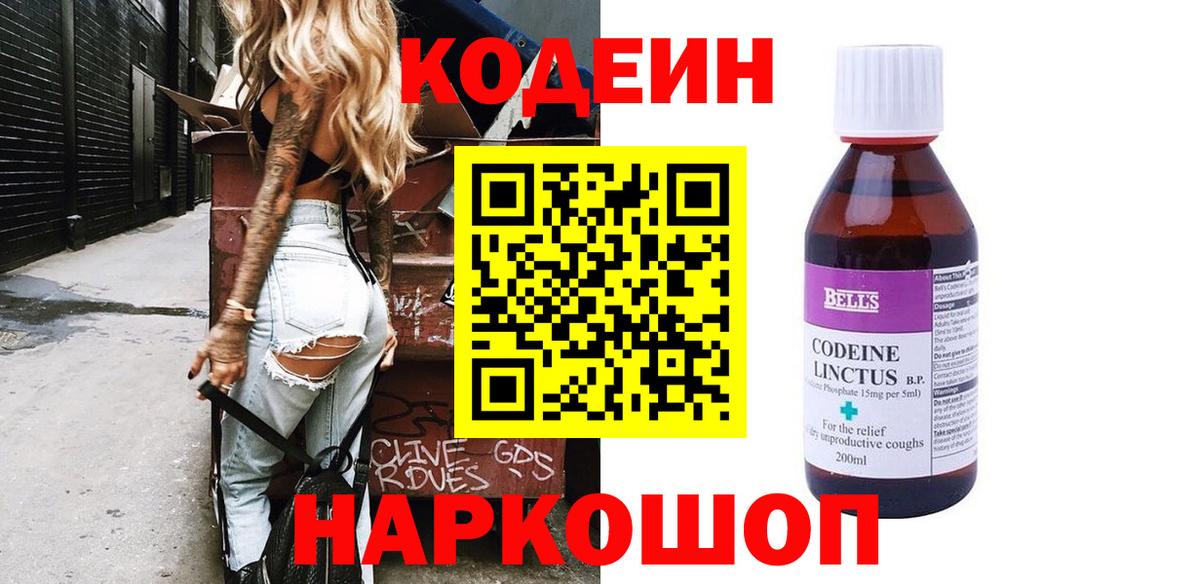 Зеленогорск  купить наркотики цена  Вход с VPN  Кодеин напиток Lean (лин)  Codein Purple Drank 