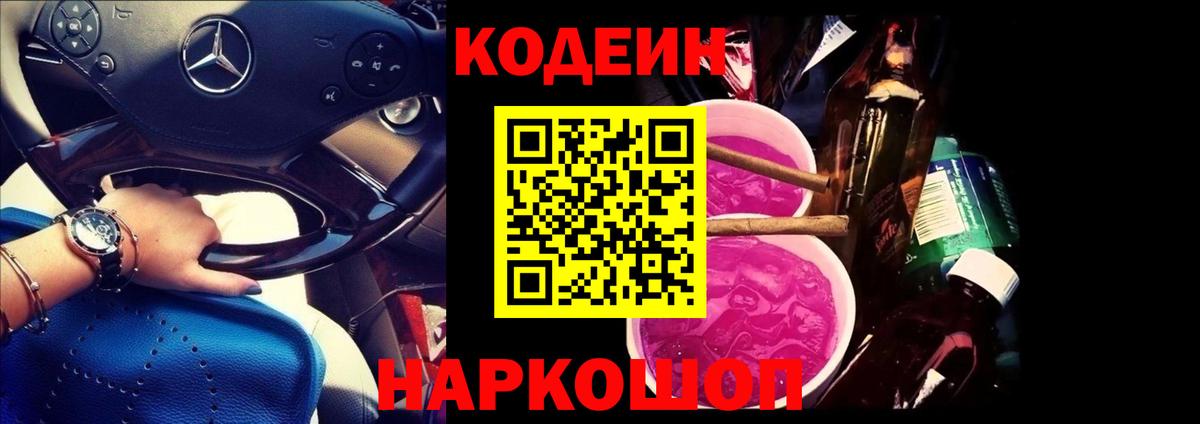 Кодеиновый сироп Lean напиток Lean (лин) Зеленогорск