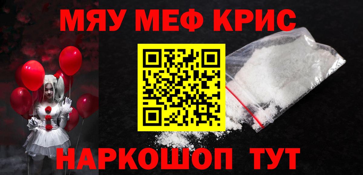 Зеленогорск  МЯУ-МЯУ VHQ  МЕФ мука  Меф  Вход с VPN  МЕФ 