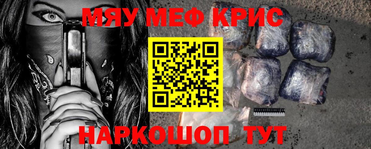 Меф мяу мяу мука Зеленогорск