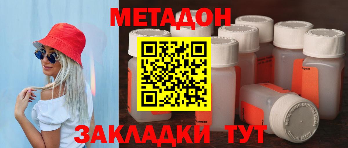 Метадон кристалл Зеленогорск