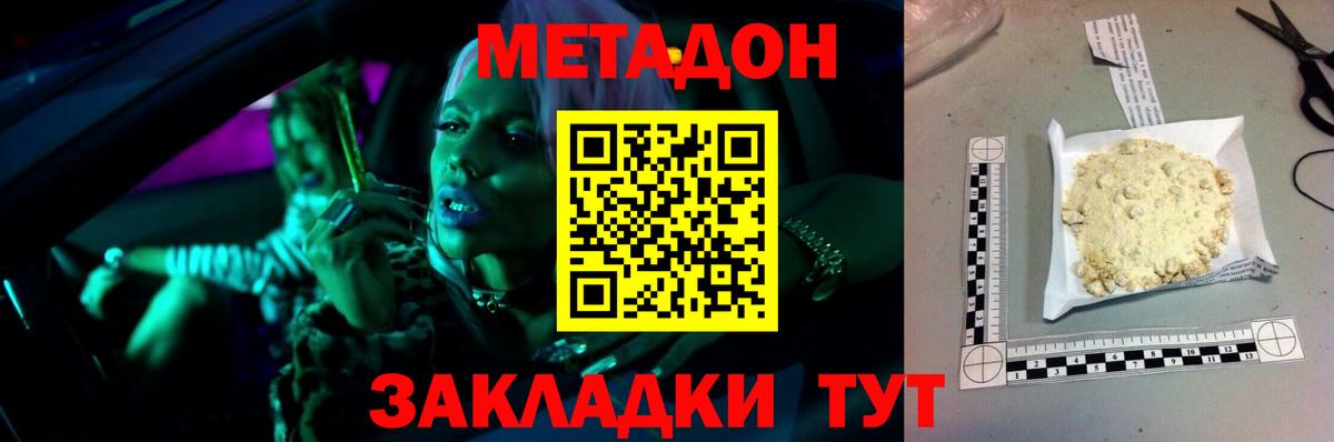 Метадон methadone  Вход с VPN  Зеленогорск  кракен tor  МЕТАДОН VHQ 
